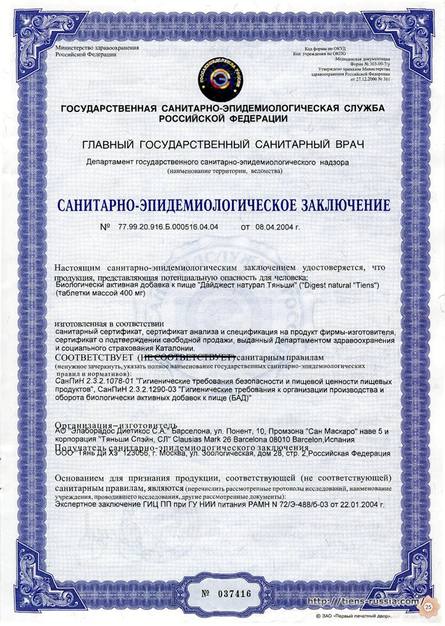 Гигиенический сертификат на продукцию образец